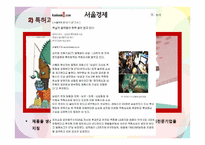 한국 지식기반사회의 나아갈 방향-10