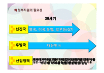 한국 지식기반사회의 나아갈 방향-17