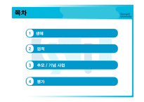 고당 조만식의 생애와 업적-3