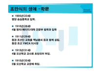고당 조만식의 생애와 업적-5