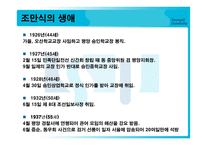 고당 조만식의 생애와 업적-7