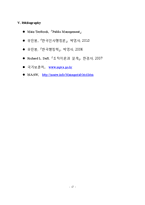 행정관리론-국가보훈처(영문)-18