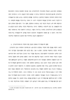 한국사회의 `힐링 열풍`에 대한 연구-6