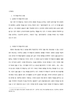 한국사회의 `힐링 열풍`에 대한 연구-7