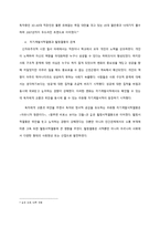 한국사회의 `힐링 열풍`에 대한 연구-8