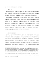 한국사회의 `힐링 열풍`에 대한 연구-9