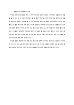 한국사회의 `힐링 열풍`에 대한 연구-11
