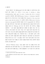 한국사회의 `힐링 열풍`에 대한 연구-12