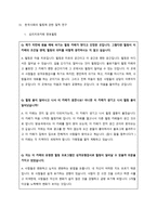 한국사회의 `힐링 열풍`에 대한 연구-14