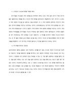 한국사회의 `힐링 열풍`에 대한 연구-16