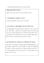 한국사회의 `힐링 열풍`에 대한 연구-17