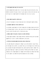한국사회의 `힐링 열풍`에 대한 연구-18