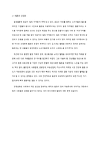 한국사회의 `힐링 열풍`에 대한 연구-19