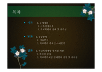 학교폭력의 실태와 예방캠페인 제안-3
