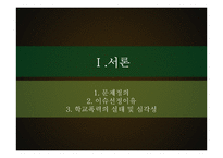 학교폭력의 실태와 예방캠페인 제안-4