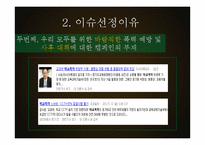 학교폭력의 실태와 예방캠페인 제안-7