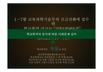 학교폭력의 실태와 예방캠페인 제안-14