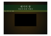 학교폭력의 실태와 예방캠페인 제안-20