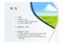 제 7장 평등과 차별-2