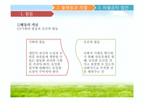 제 7장 평등과 차별-7