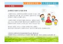제 7장 평등과 차별-8
