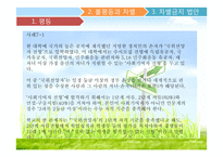제 7장 평등과 차별-10