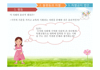 제 7장 평등과 차별-11