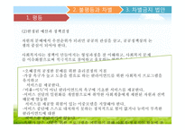 제 7장 평등과 차별-12