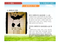 제 7장 평등과 차별-15