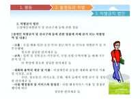 제 7장 평등과 차별-17