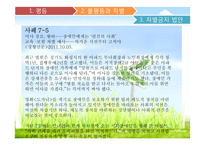 제 7장 평등과 차별-18