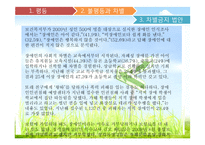제 7장 평등과 차별-19