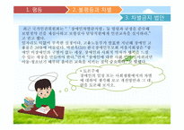 제 7장 평등과 차별-20