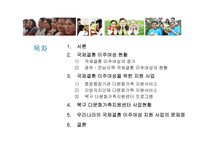 국제결혼 이주여성 지원사업 분석-2