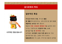 일본의 음식 문화-3