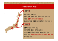 일본의 음식 문화-4