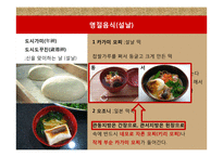 일본의 음식 문화-5