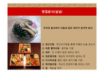일본의 음식 문화-6