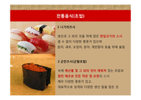 일본의 음식 문화-7