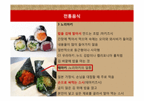일본의 음식 문화-8