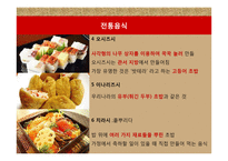 일본의 음식 문화-9