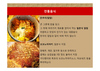 일본의 음식 문화-11