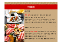 일본의 음식 문화-13