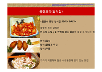 일본의 음식 문화-18