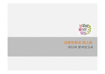 드라마 `넝쿨째 굴러온 당신` 사회적 분석-1