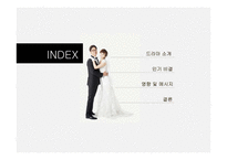 드라마 `넝쿨째 굴러온 당신` 사회적 분석-2