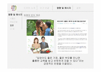 드라마 `넝쿨째 굴러온 당신` 사회적 분석-20