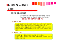 국민 기초 생활보장제도 연구-4