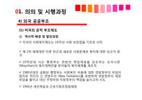 국민 기초 생활보장제도 연구-8