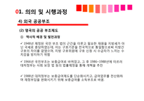 국민 기초 생활보장제도 연구-10